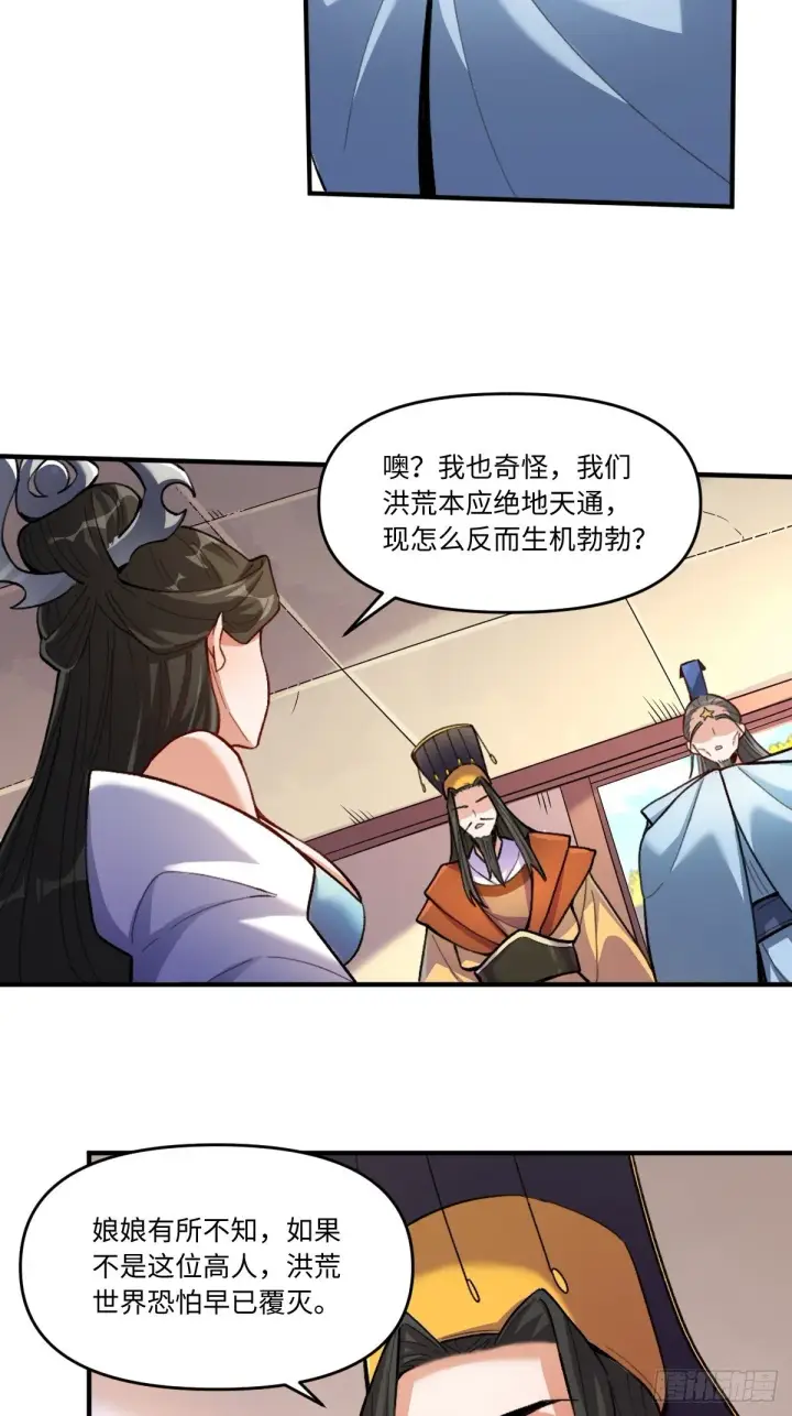 《原来我是修仙大佬》401话图21