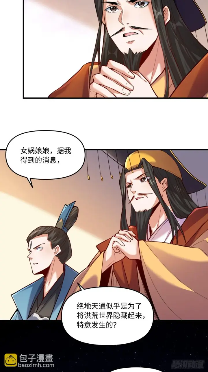 《原来我是修仙大佬》401话图22