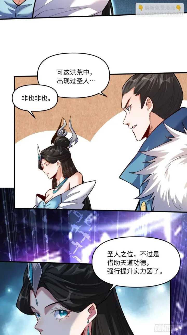 《原来我是修仙大佬》401话图25