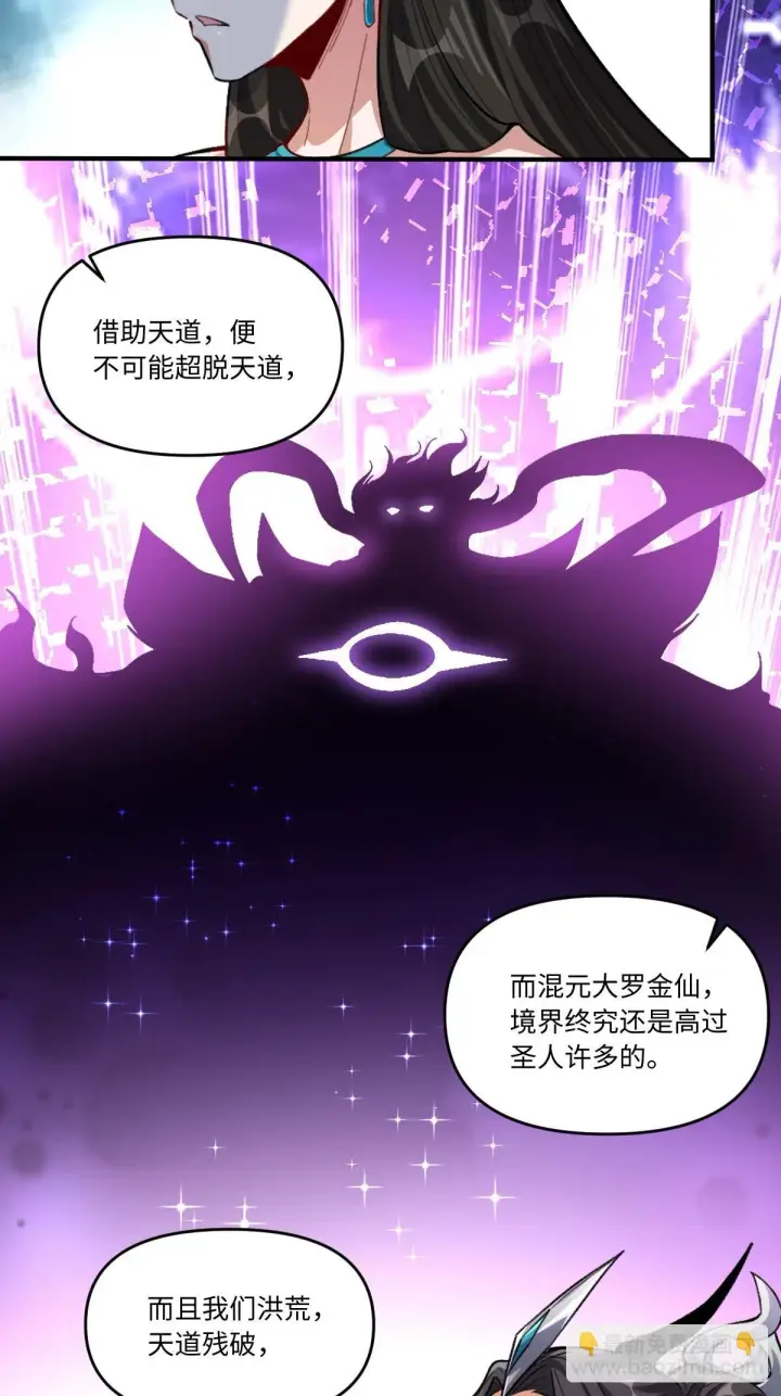 《原来我是修仙大佬》401话图26