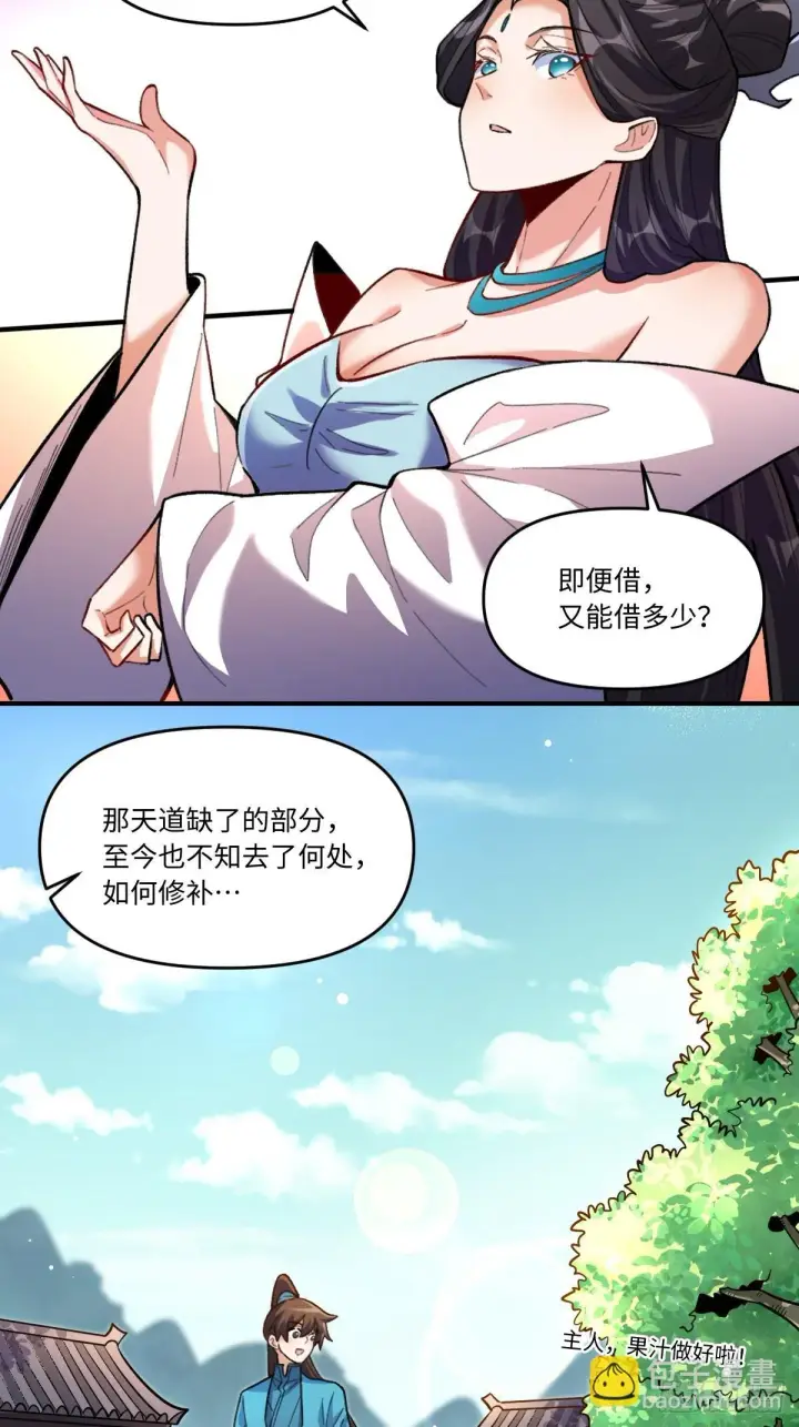 《原来我是修仙大佬》401话图27