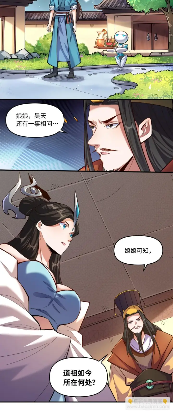 《原来我是修仙大佬》401话图28