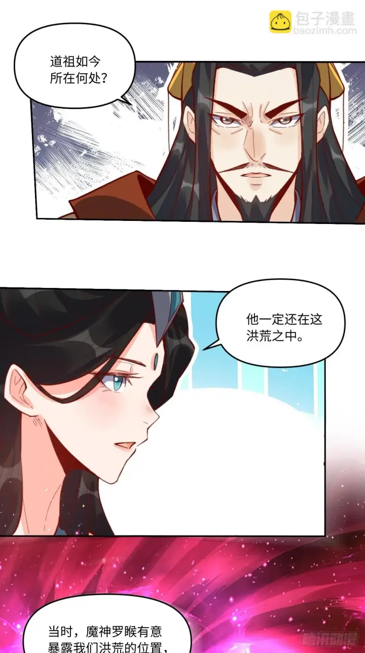 《原来我是修仙大佬》401话图29