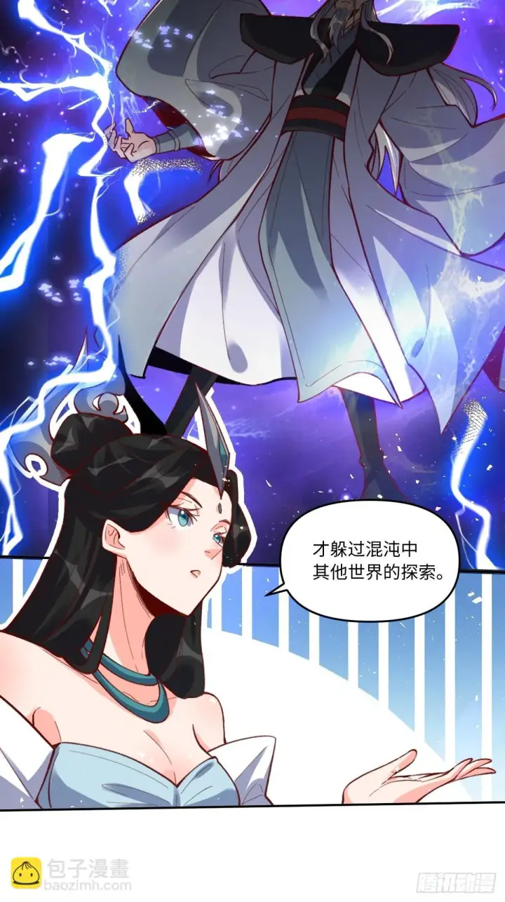 《原来我是修仙大佬》401话图31