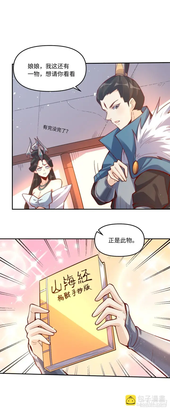 《原来我是修仙大佬》401话图32