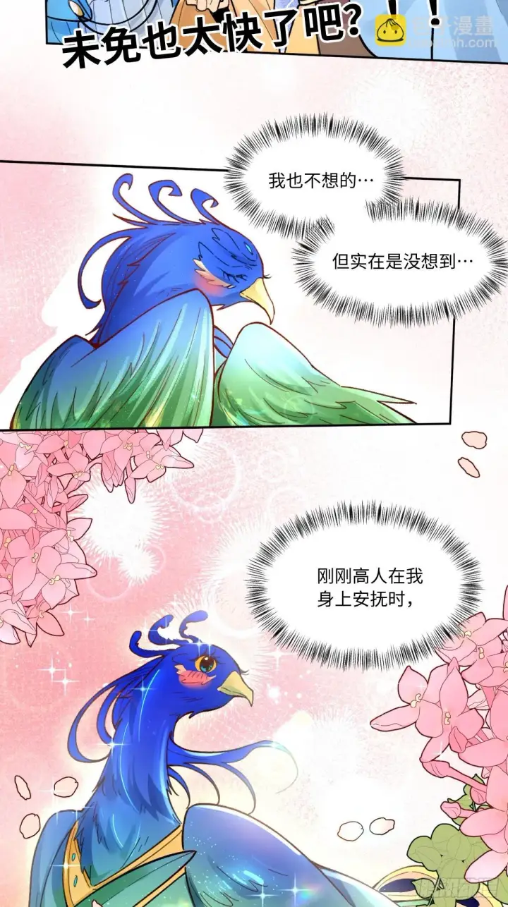 《原来我是修仙大佬》401话图7