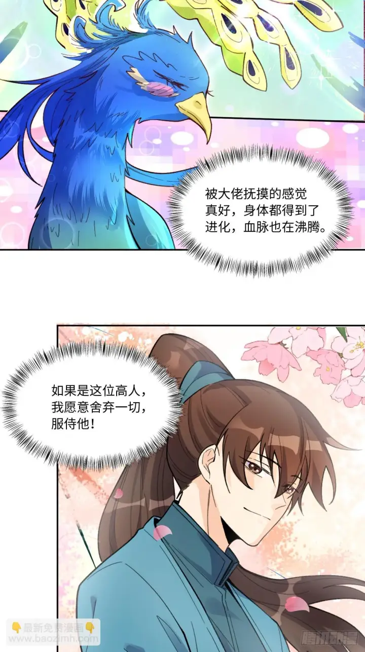 《原来我是修仙大佬》401话图9