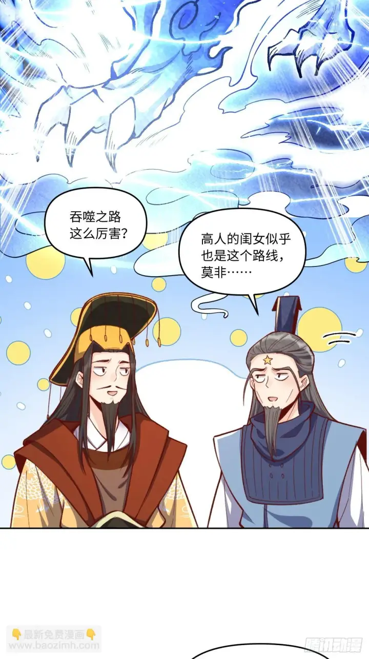 《原来我是修仙大佬》402话图12