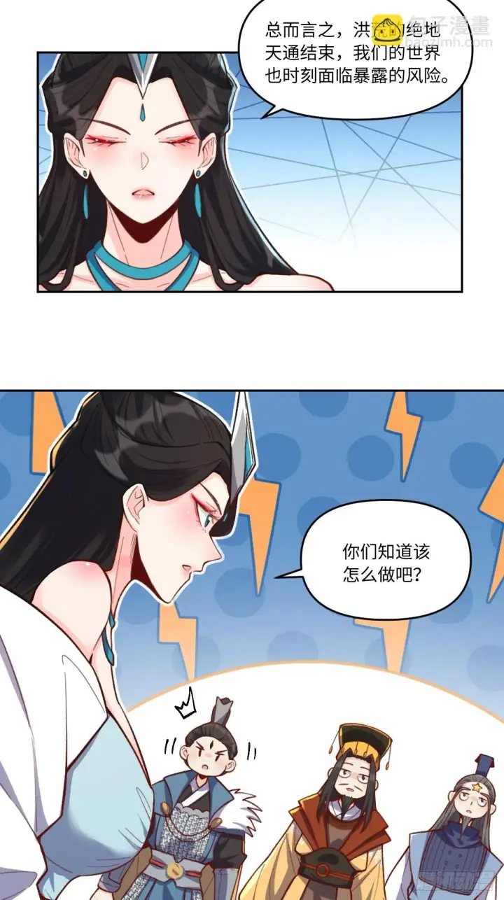 《原来我是修仙大佬》402话图13