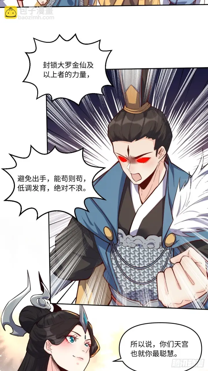 《原来我是修仙大佬》402话图14
