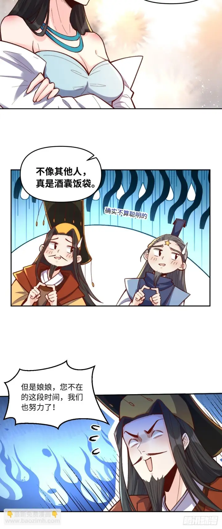 《原来我是修仙大佬》402话图15