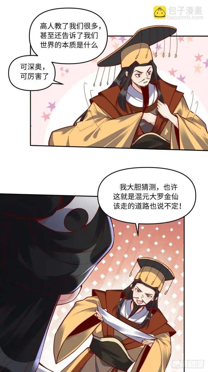 《原来我是修仙大佬》402话图16