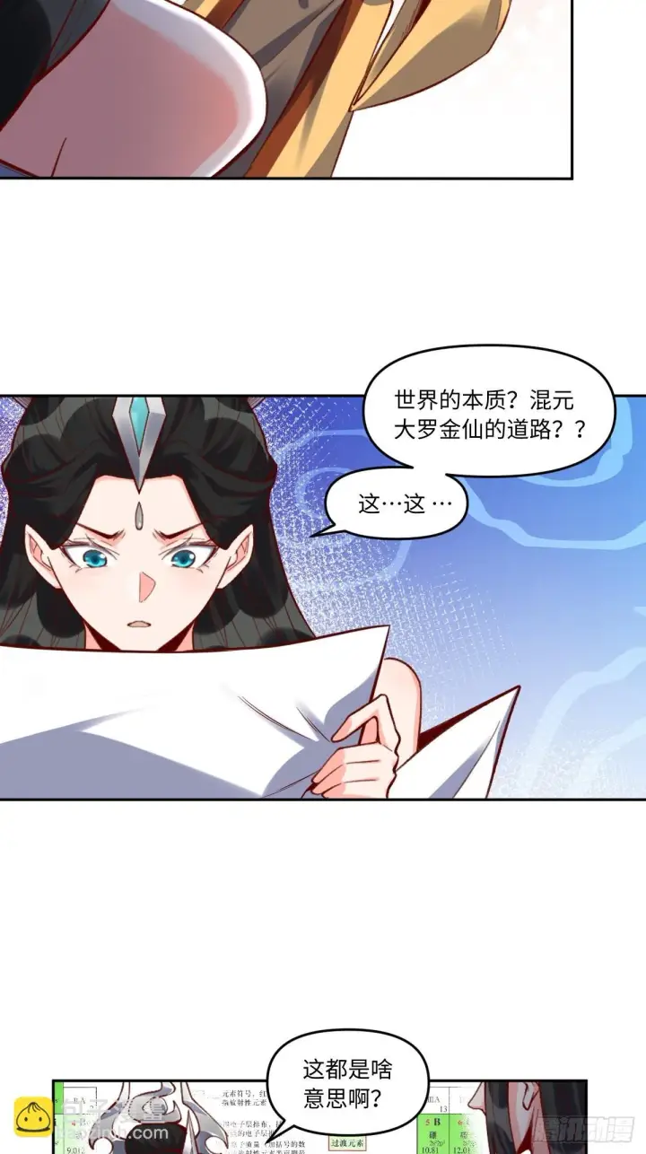 《原来我是修仙大佬》402话图17