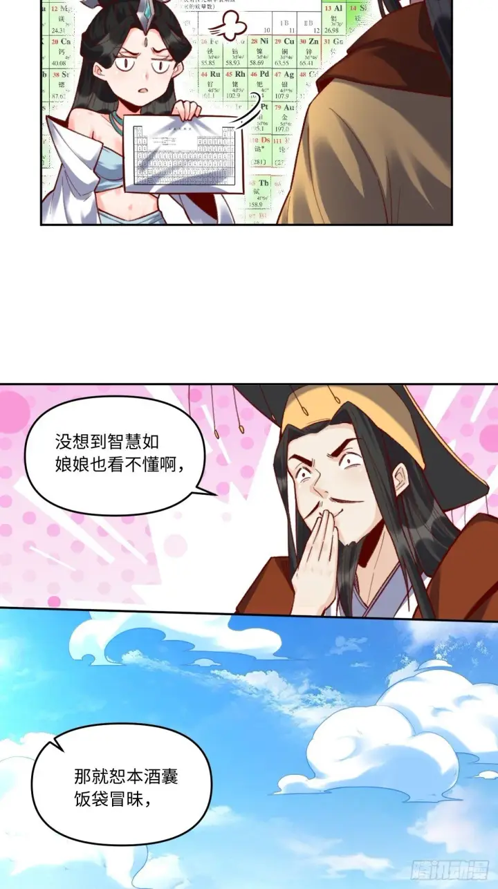 《原来我是修仙大佬》402话图18