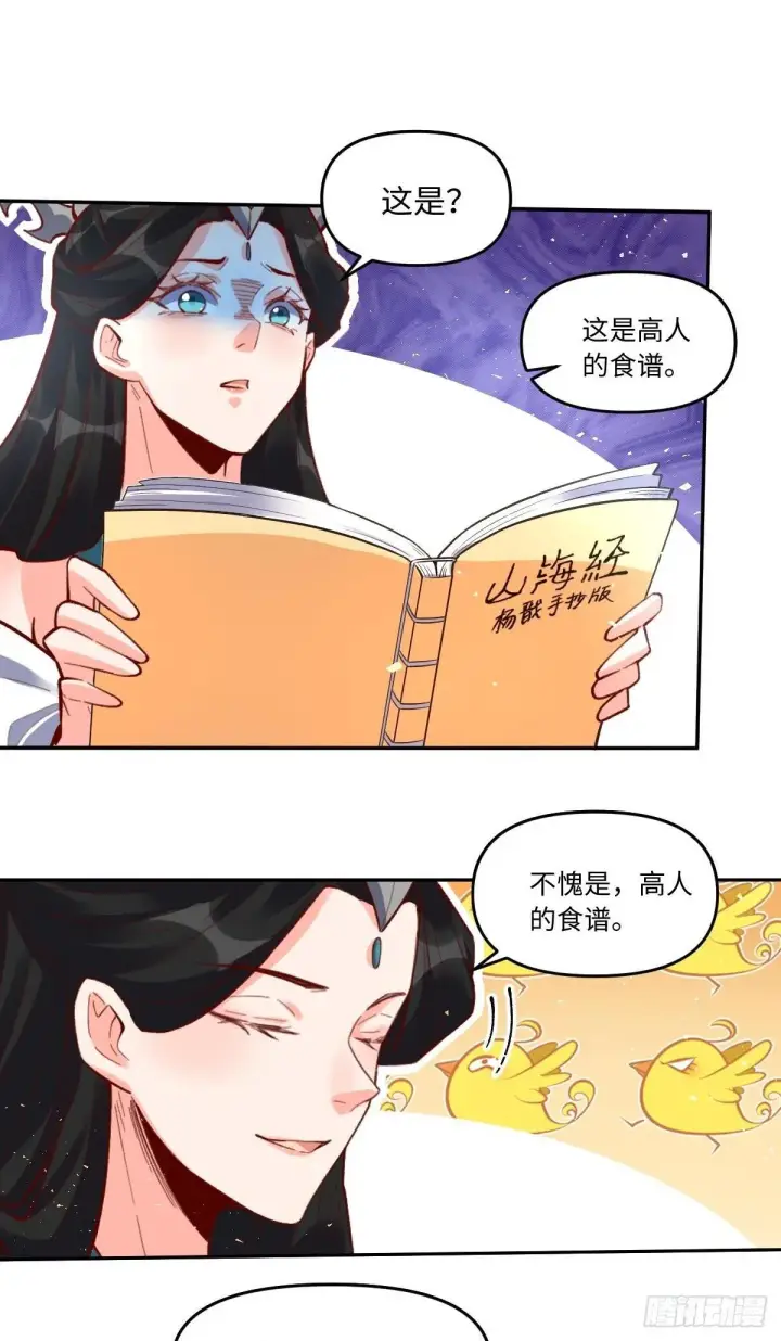 《原来我是修仙大佬》402话图2