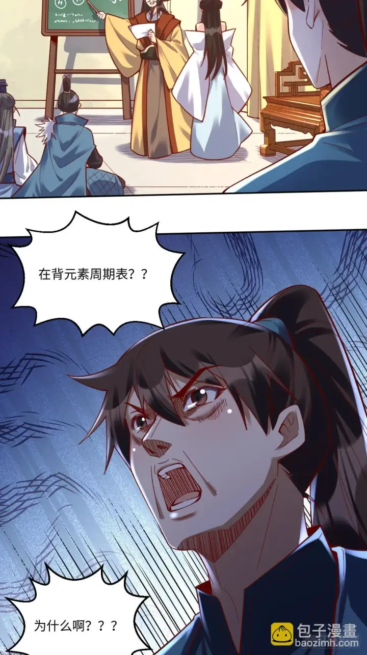《原来我是修仙大佬》402话图21