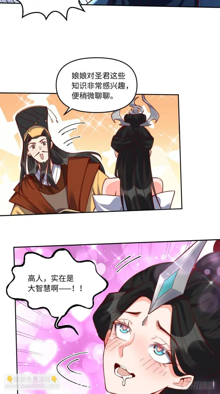 《原来我是修仙大佬》402话图22
