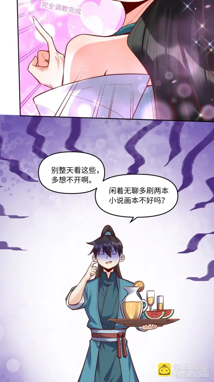 《原来我是修仙大佬》402话图23