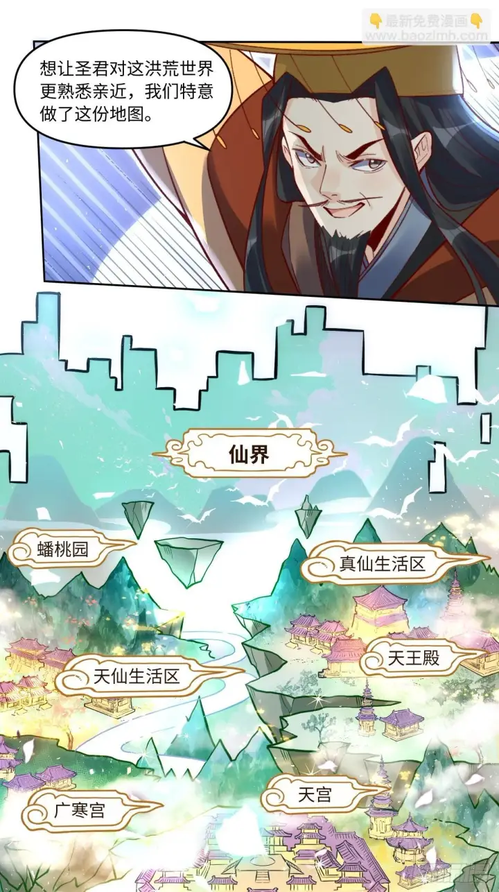 《原来我是修仙大佬》402话图25
