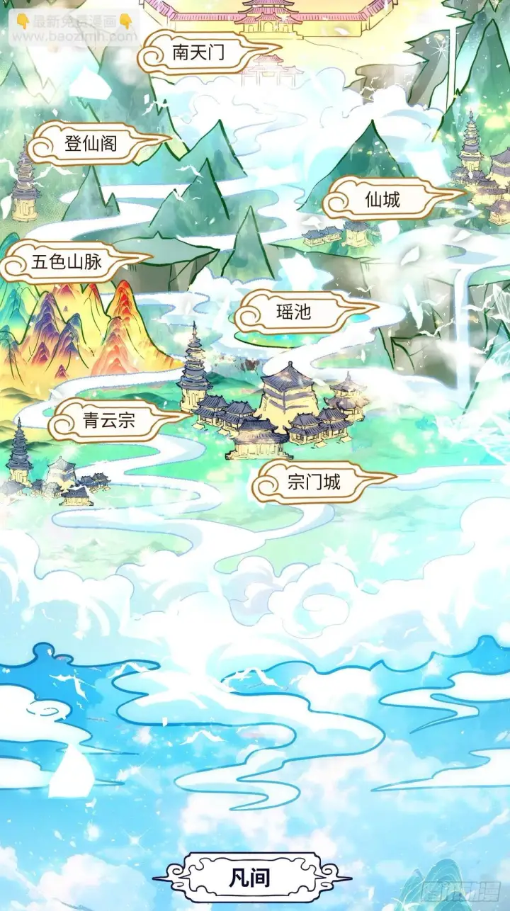 《原来我是修仙大佬》402话图26