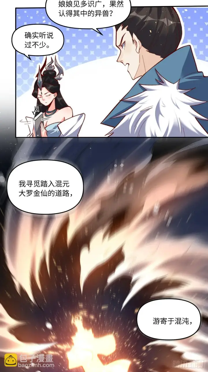 《原来我是修仙大佬》402话图3