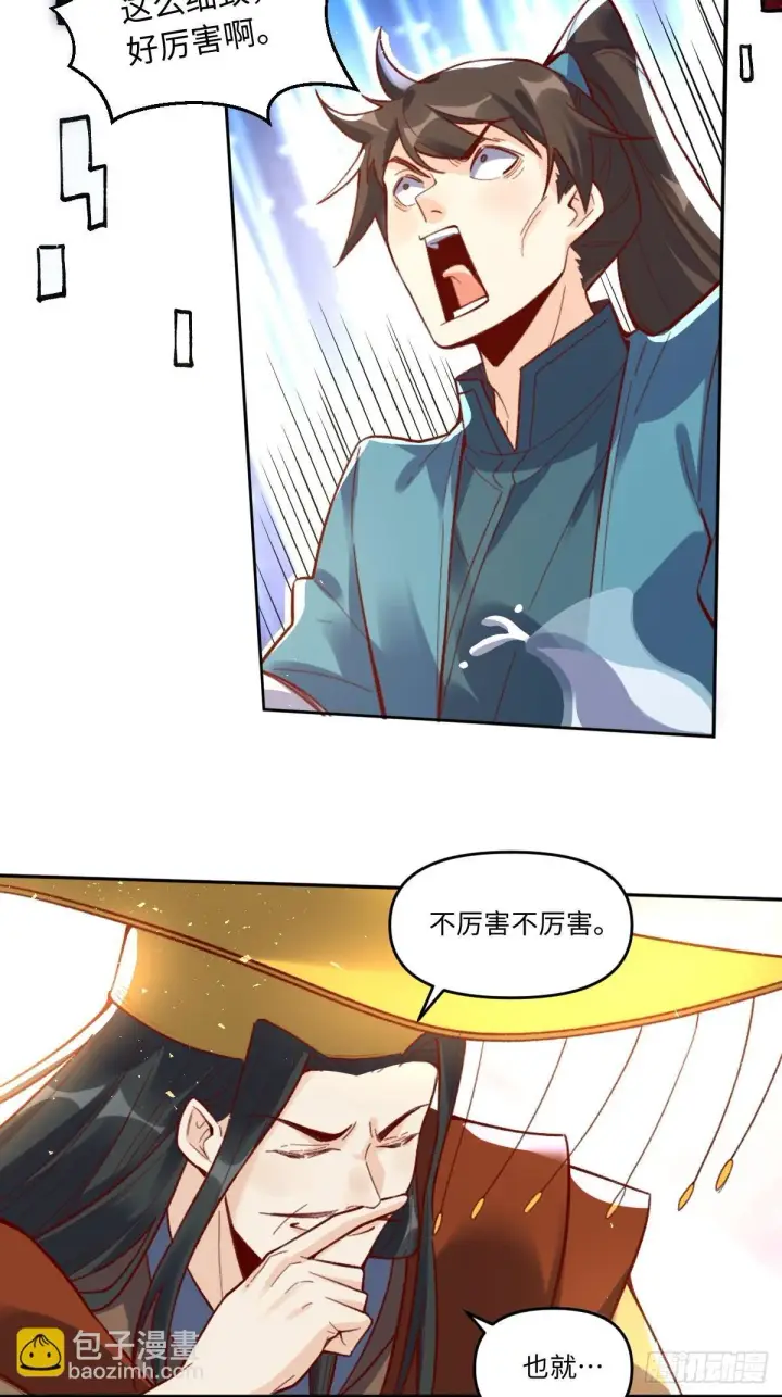 《原来我是修仙大佬》402话图30