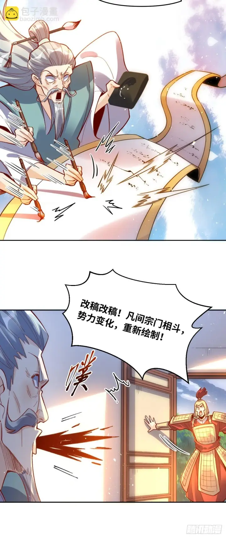 《原来我是修仙大佬》402话图33