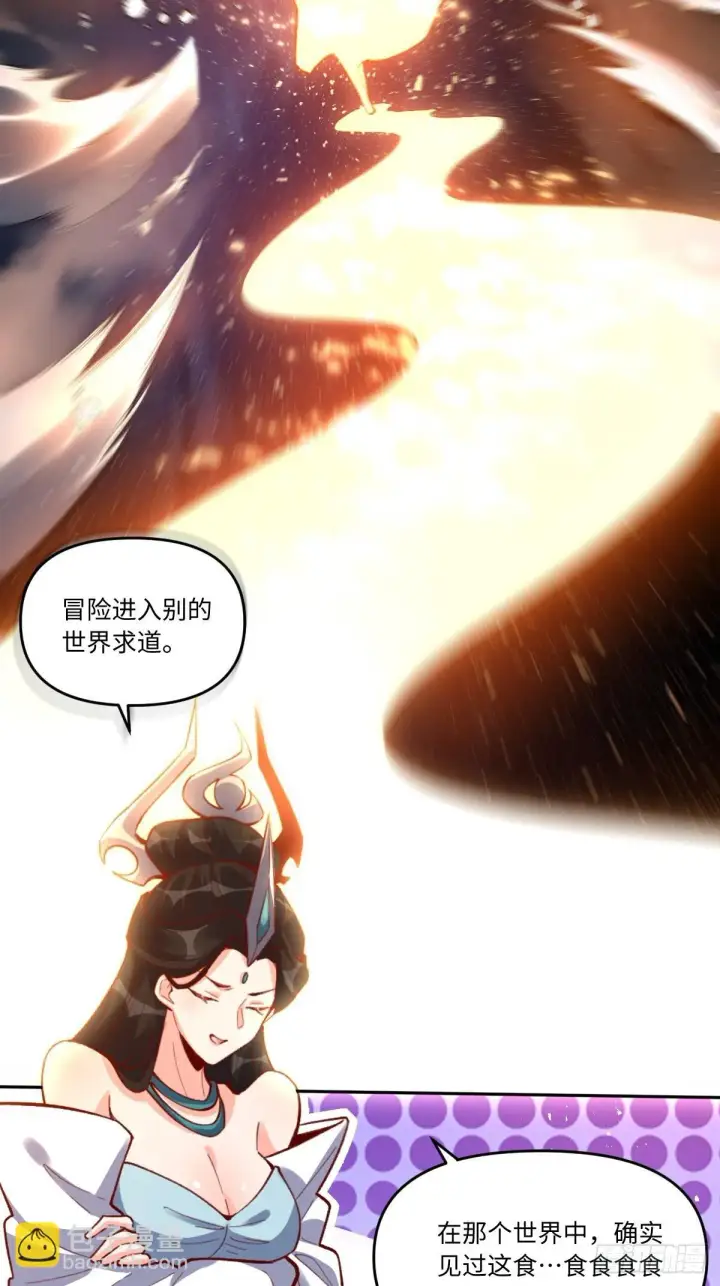 《原来我是修仙大佬》402话图4