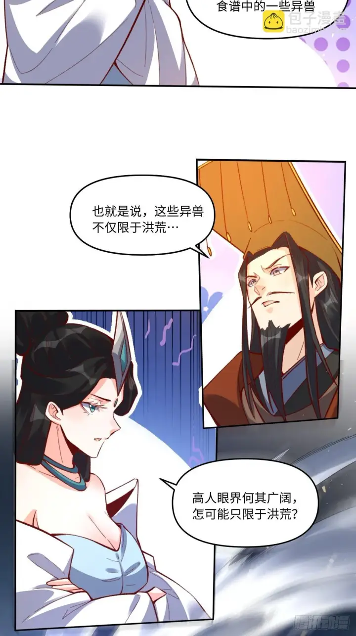 《原来我是修仙大佬》402话图5