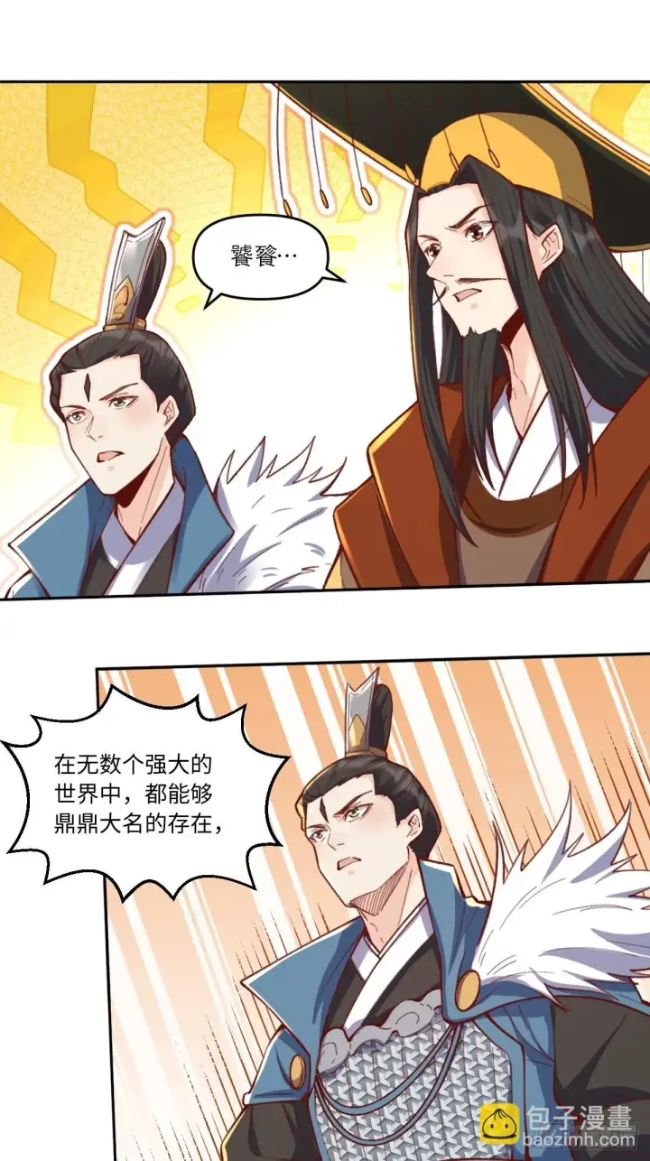 《原来我是修仙大佬》402话图7