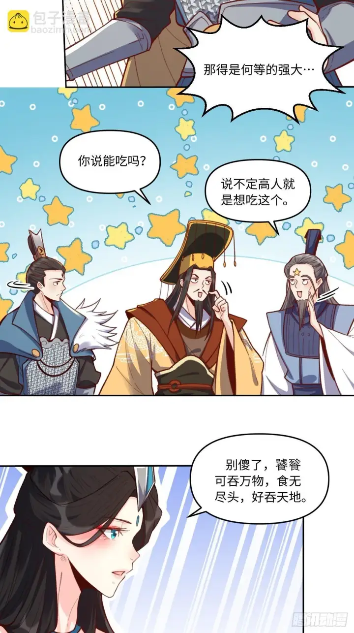 《原来我是修仙大佬》402话图8