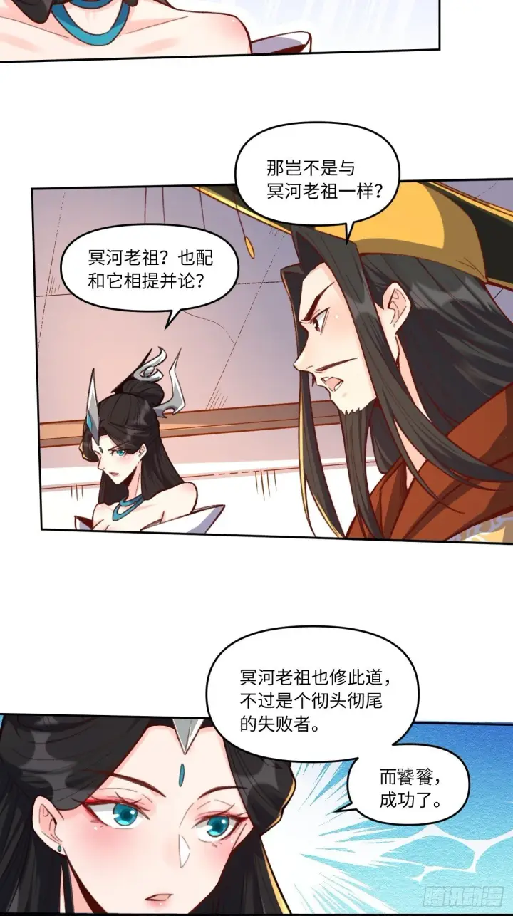 《原来我是修仙大佬》402话图9