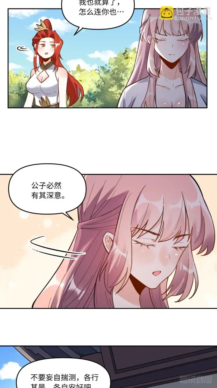 《原来我是修仙大佬》403话图10