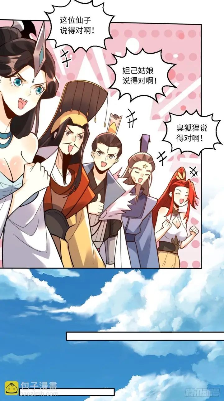 《原来我是修仙大佬》403话图12