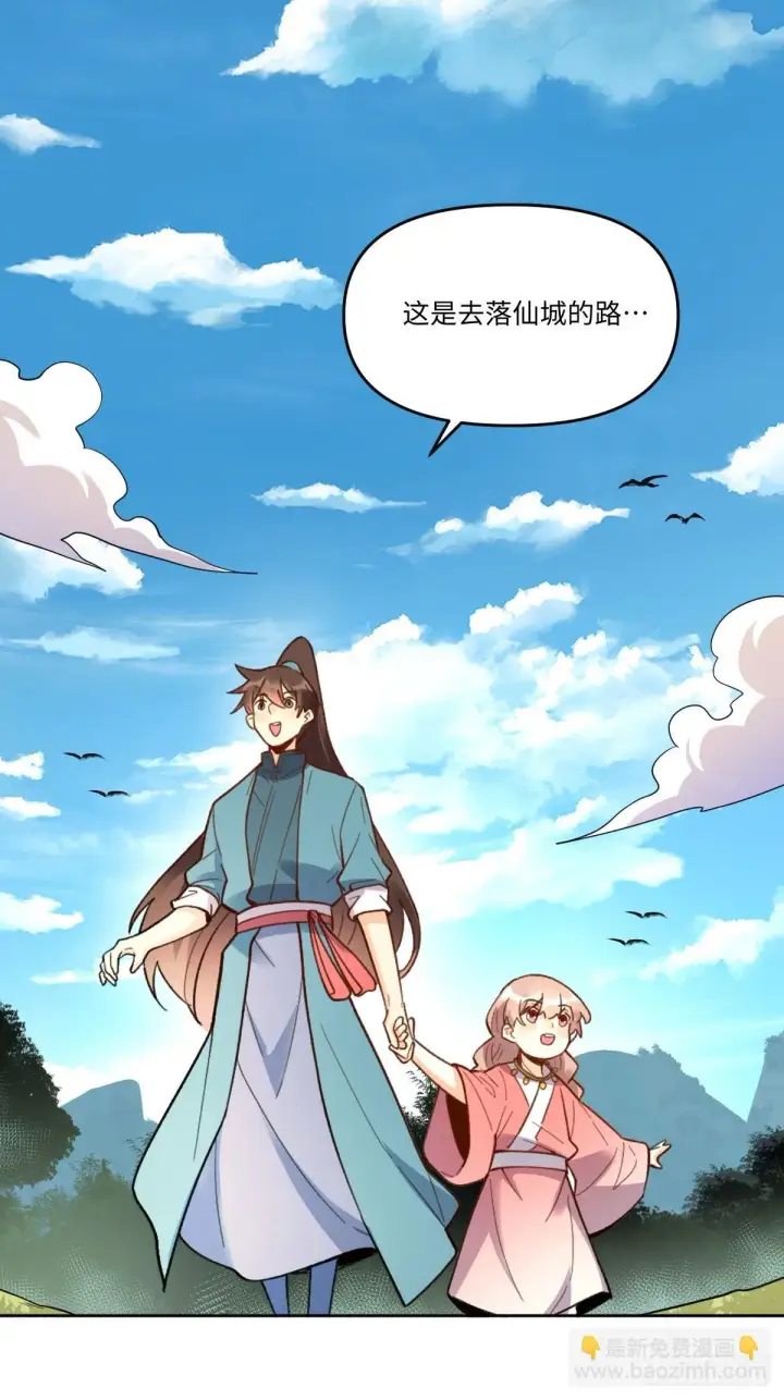 《原来我是修仙大佬》403话图13