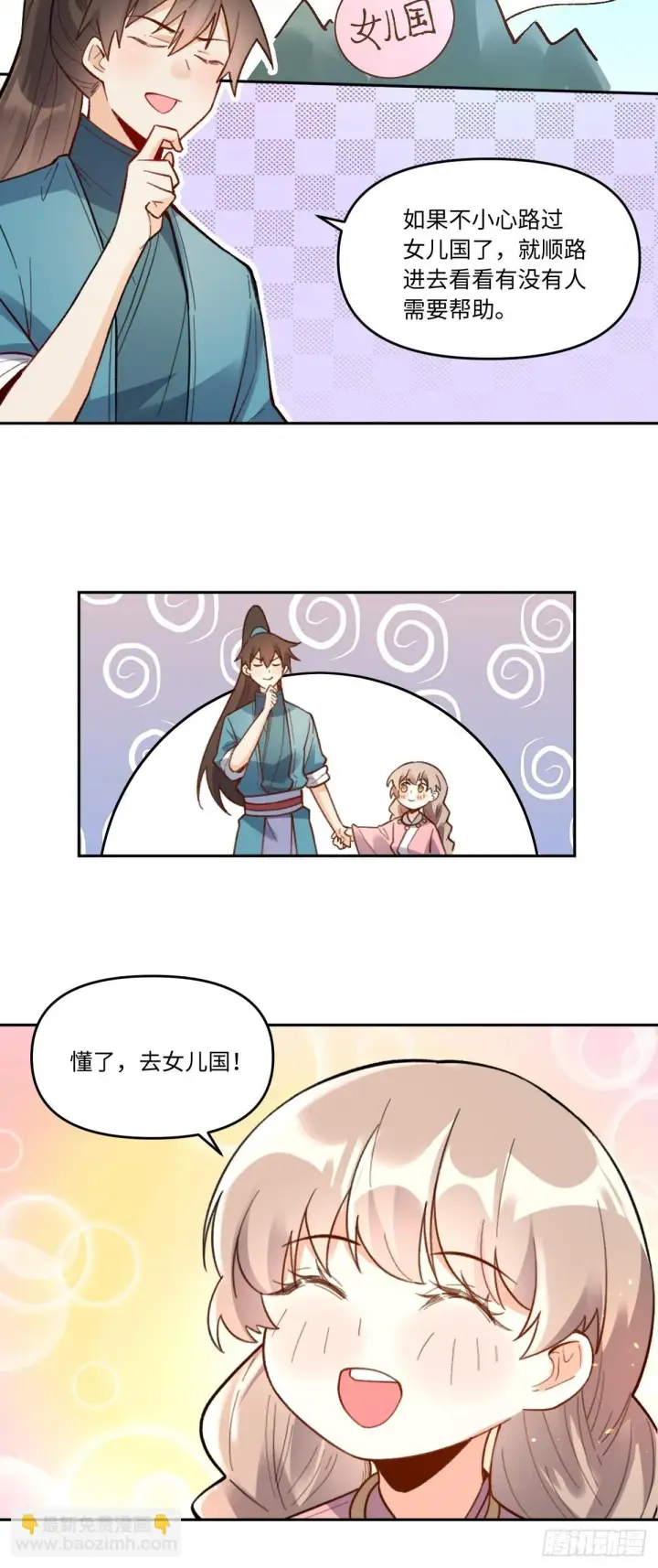 《原来我是修仙大佬》403话图15