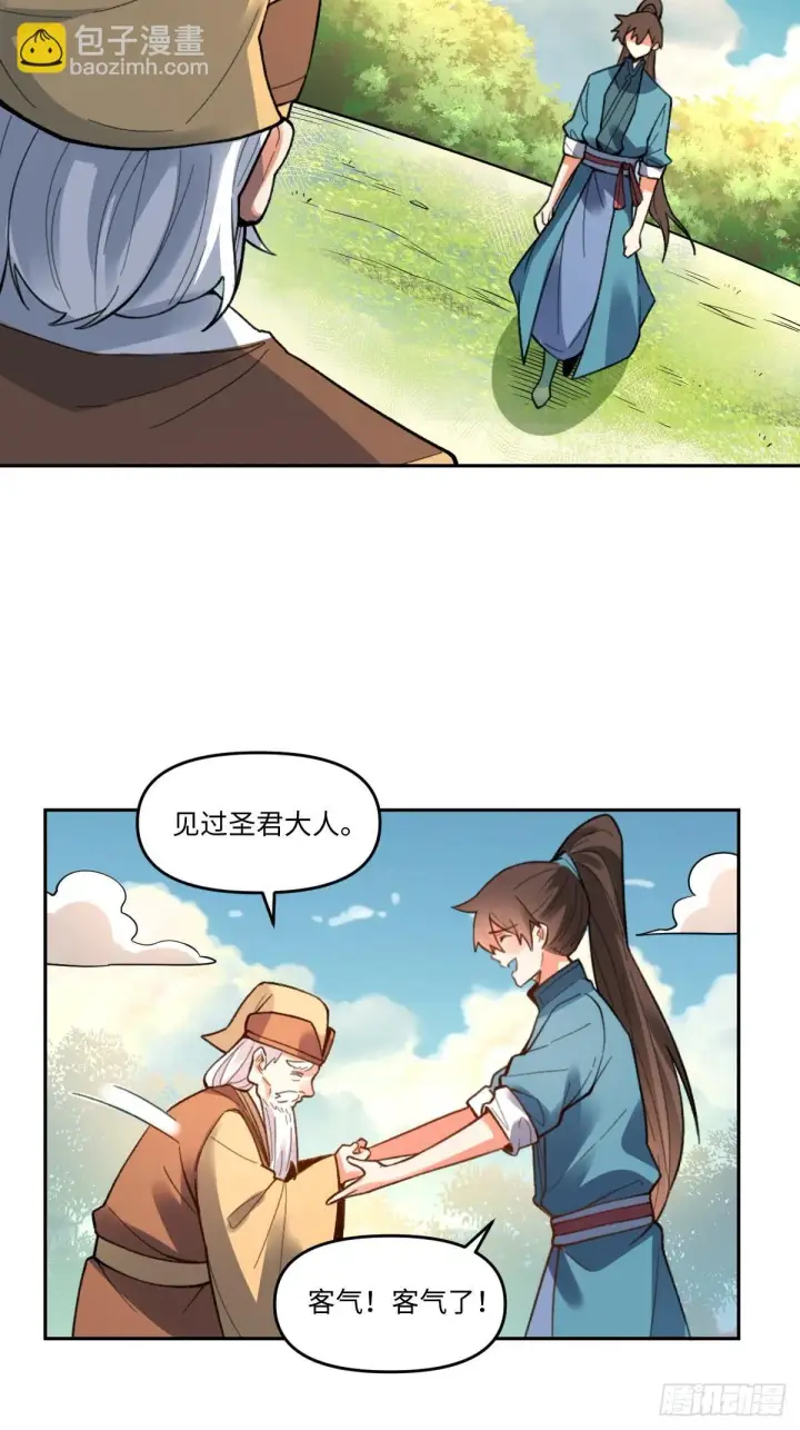 《原来我是修仙大佬》403话图18