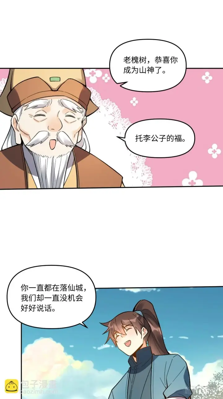《原来我是修仙大佬》403话图19