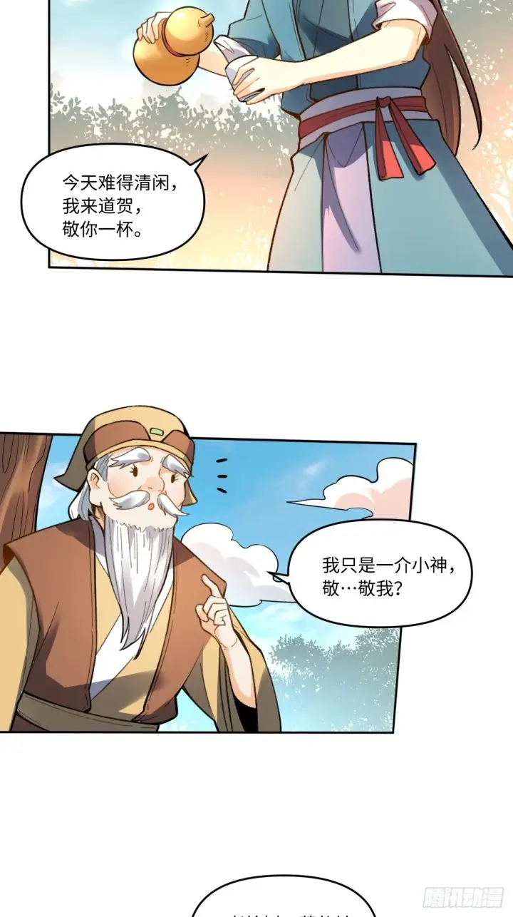 《原来我是修仙大佬》403话图20