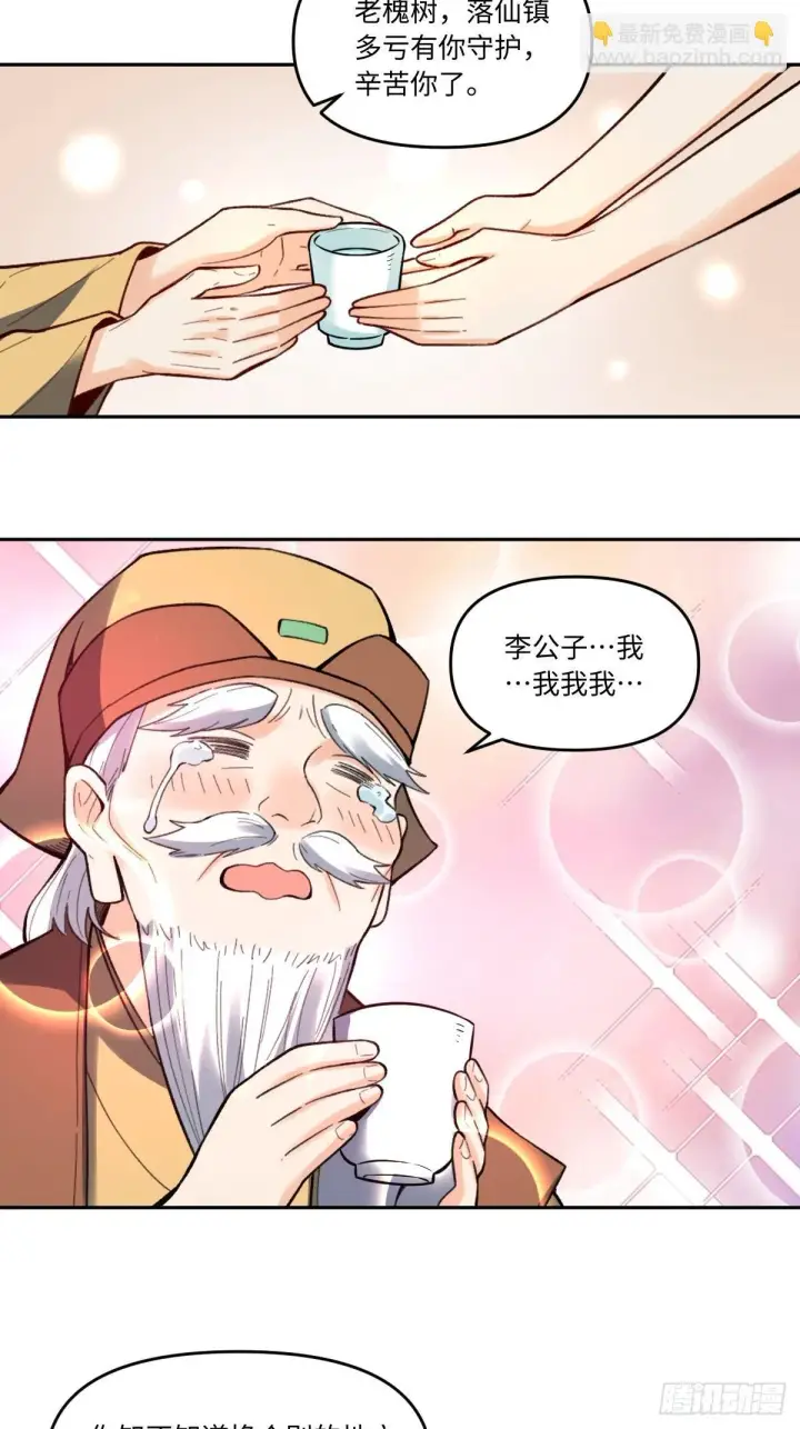 《原来我是修仙大佬》403话图21