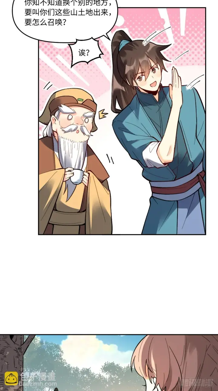 《原来我是修仙大佬》403话图22