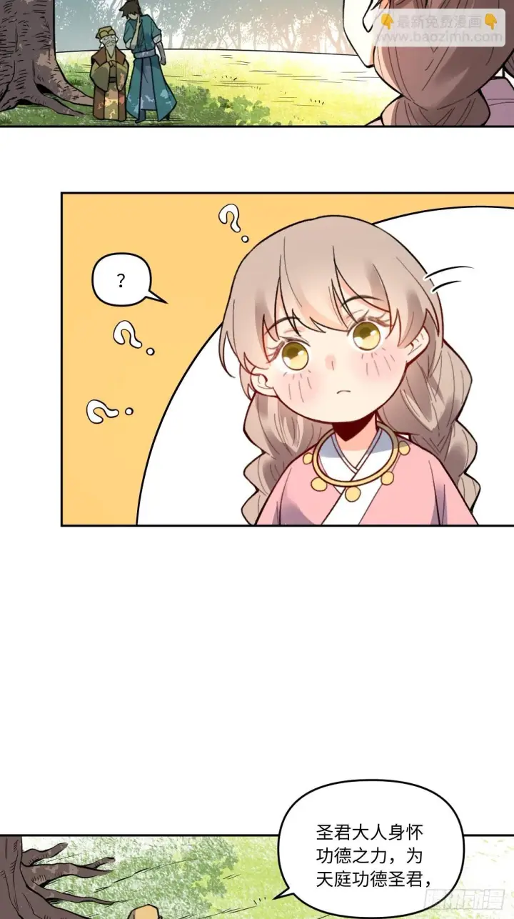 《原来我是修仙大佬》403话图23