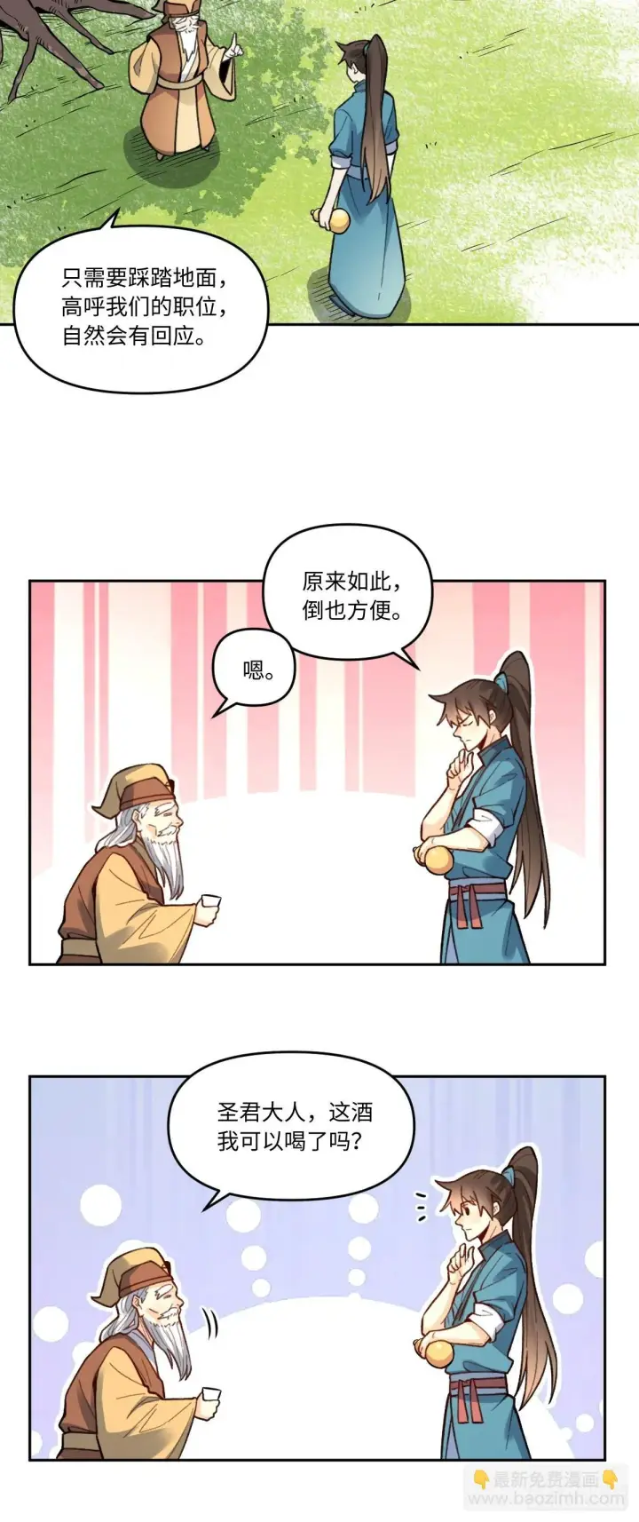 《原来我是修仙大佬》403话图24