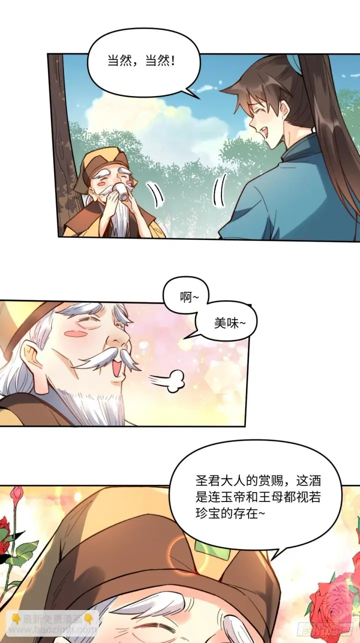 《原来我是修仙大佬》403话图25