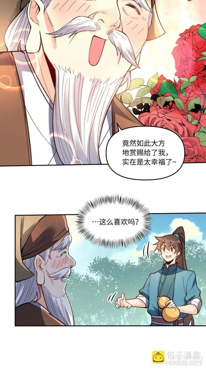 《原来我是修仙大佬》403话图26
