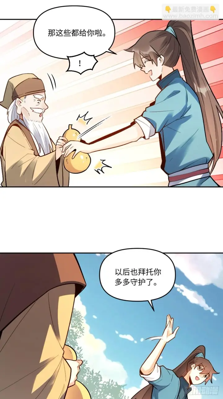 《原来我是修仙大佬》403话图27