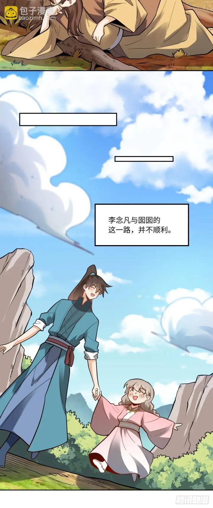 《原来我是修仙大佬》403话图33