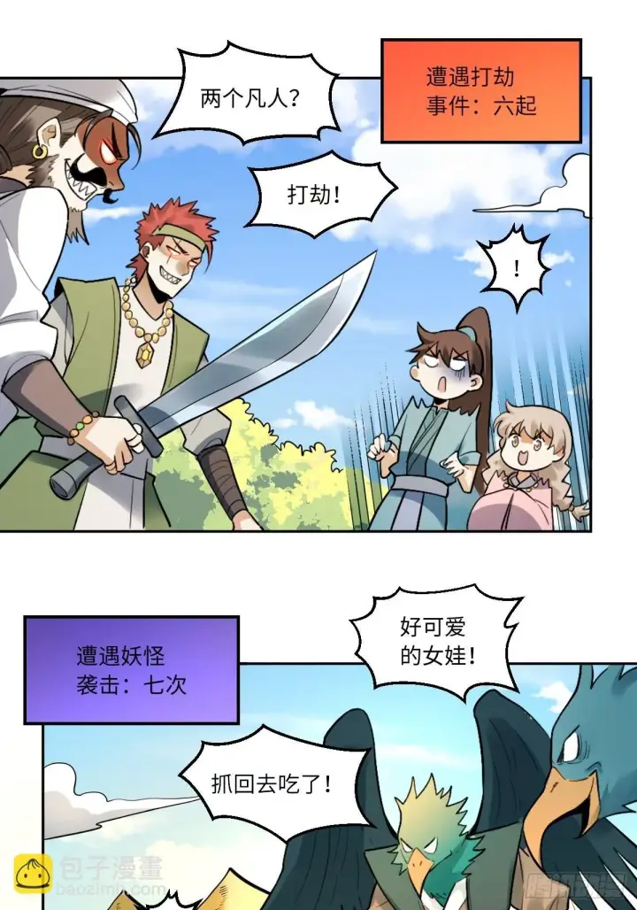 《原来我是修仙大佬》403话图34