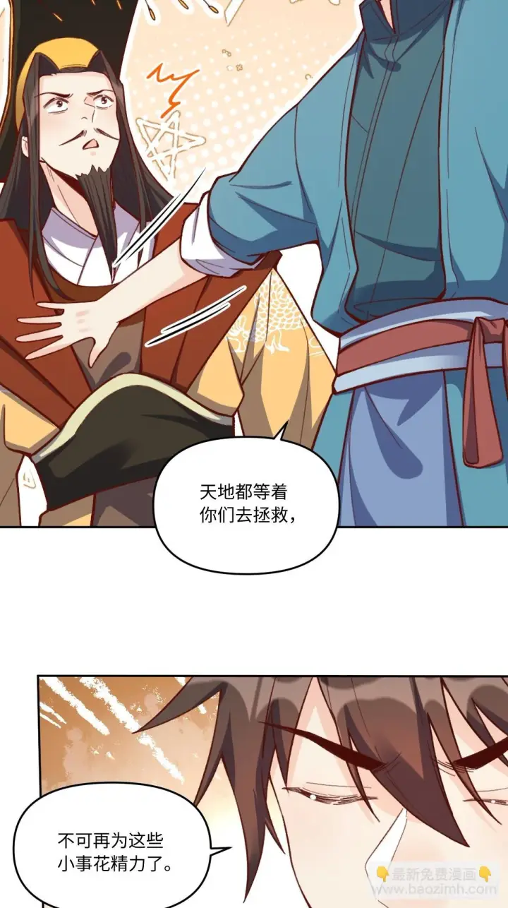 《原来我是修仙大佬》403话图4