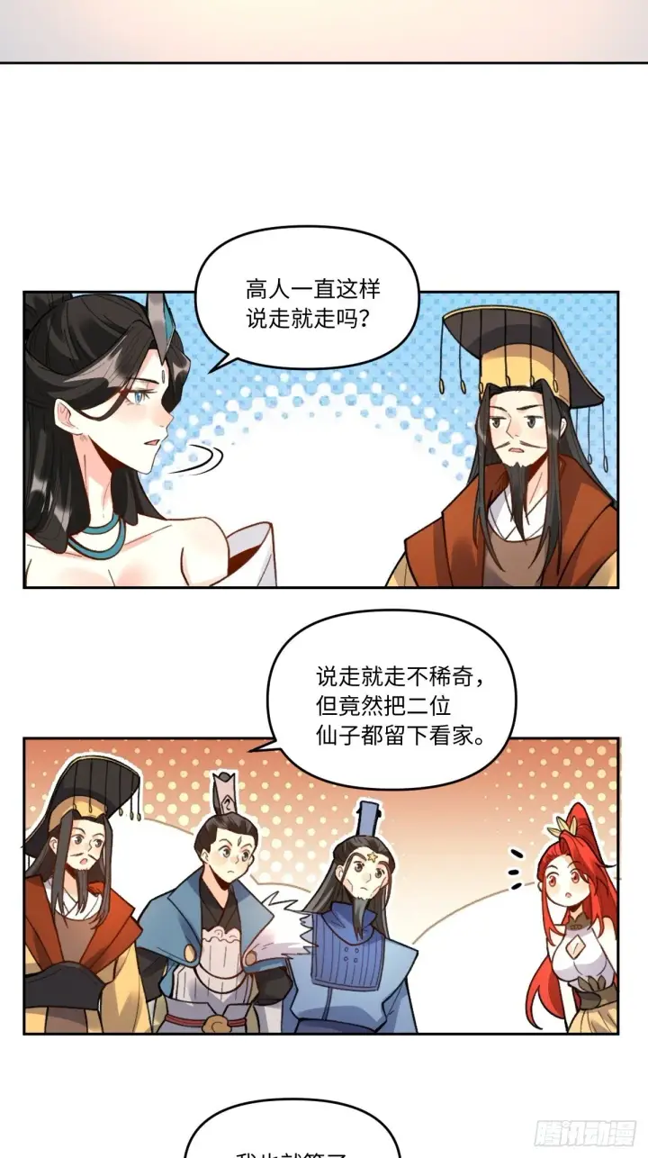 《原来我是修仙大佬》403话图9
